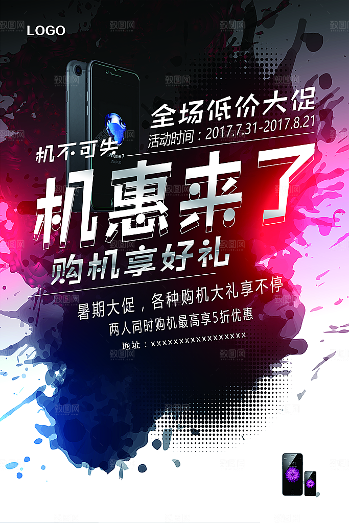 手机宣传营销平面海报