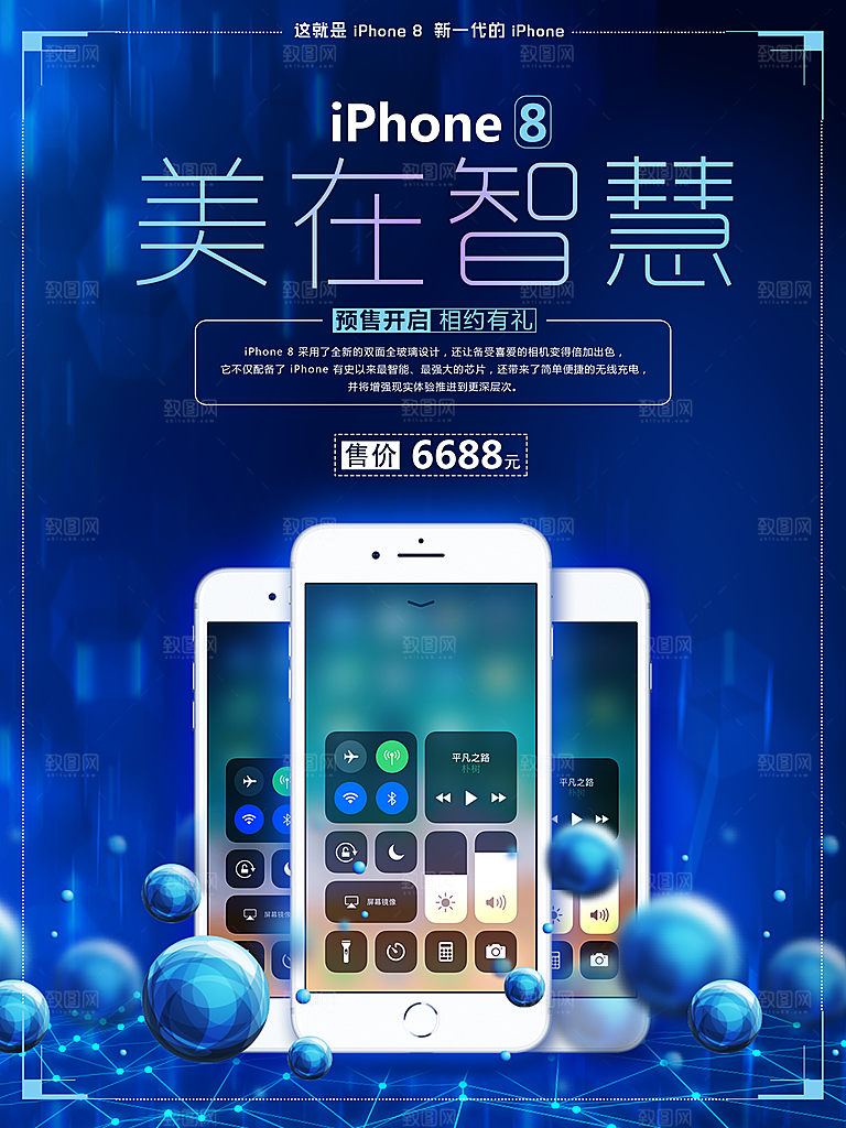 手机宣传营销平面海报