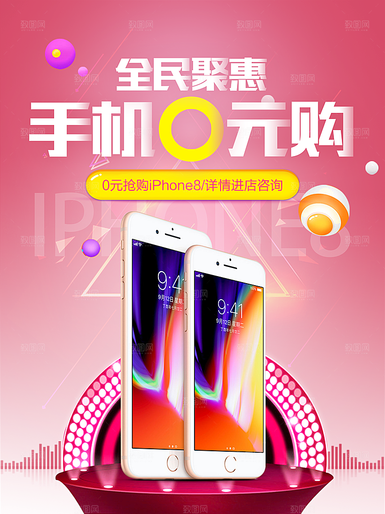 手机宣传营销平面海报