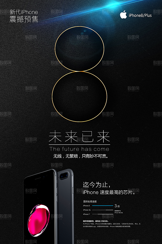 手机宣传营销平面海报