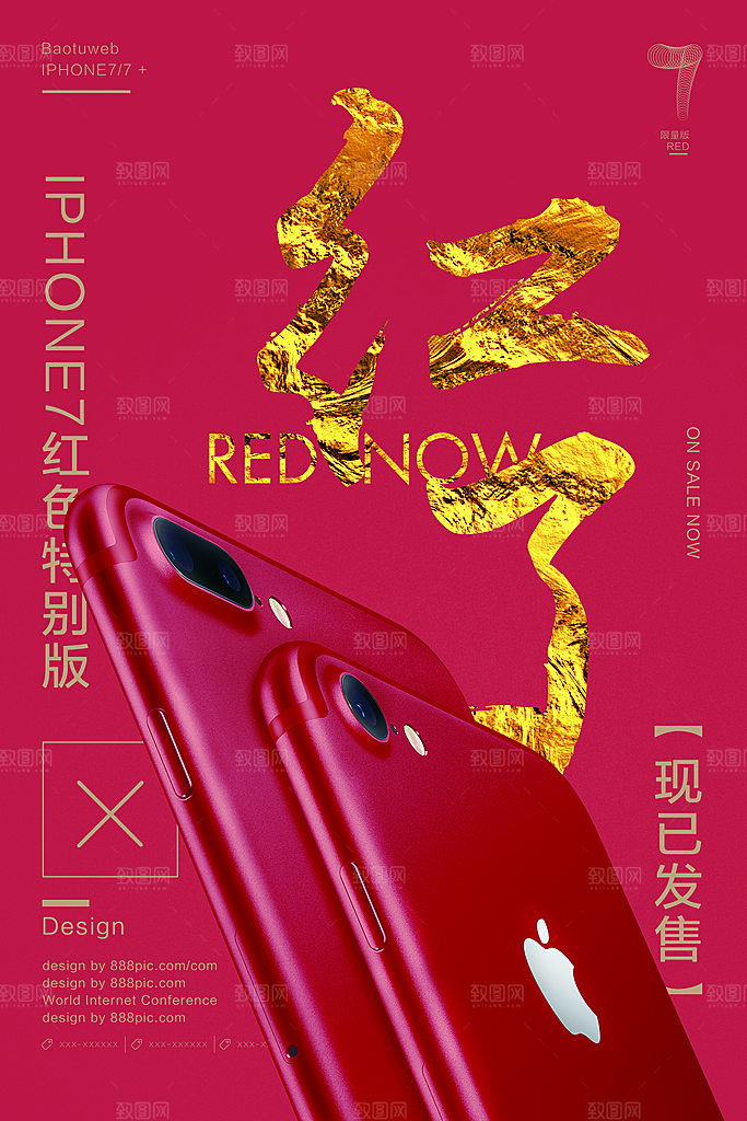 手机宣传营销平面海报