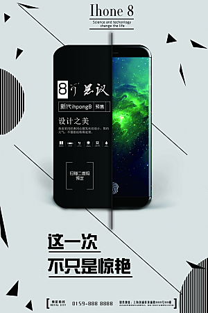 手机宣传营销平面海报
