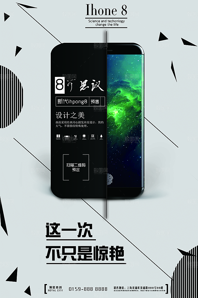 手机宣传营销平面海报