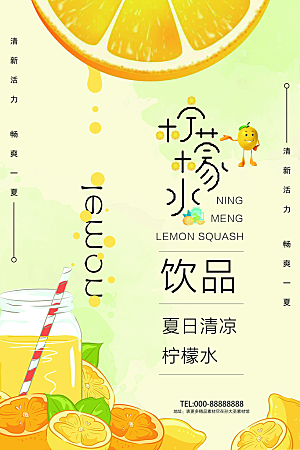夏日饮品宣传平面海报
