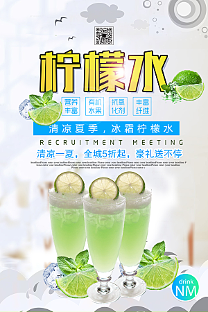 夏日饮品宣传平面海报