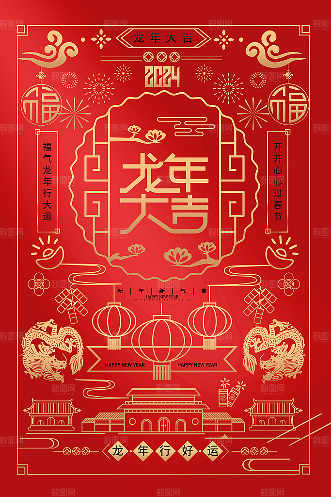 2024年龙年海报宣传单