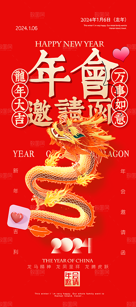 2024年龙年海报宣传单