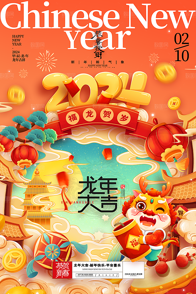 2024年龙年海报宣传单