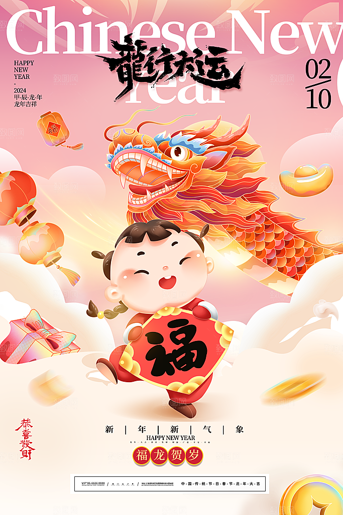 2024年龙年海报宣传单