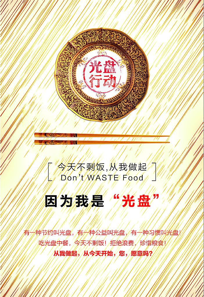 公益宣传平面海报模板图