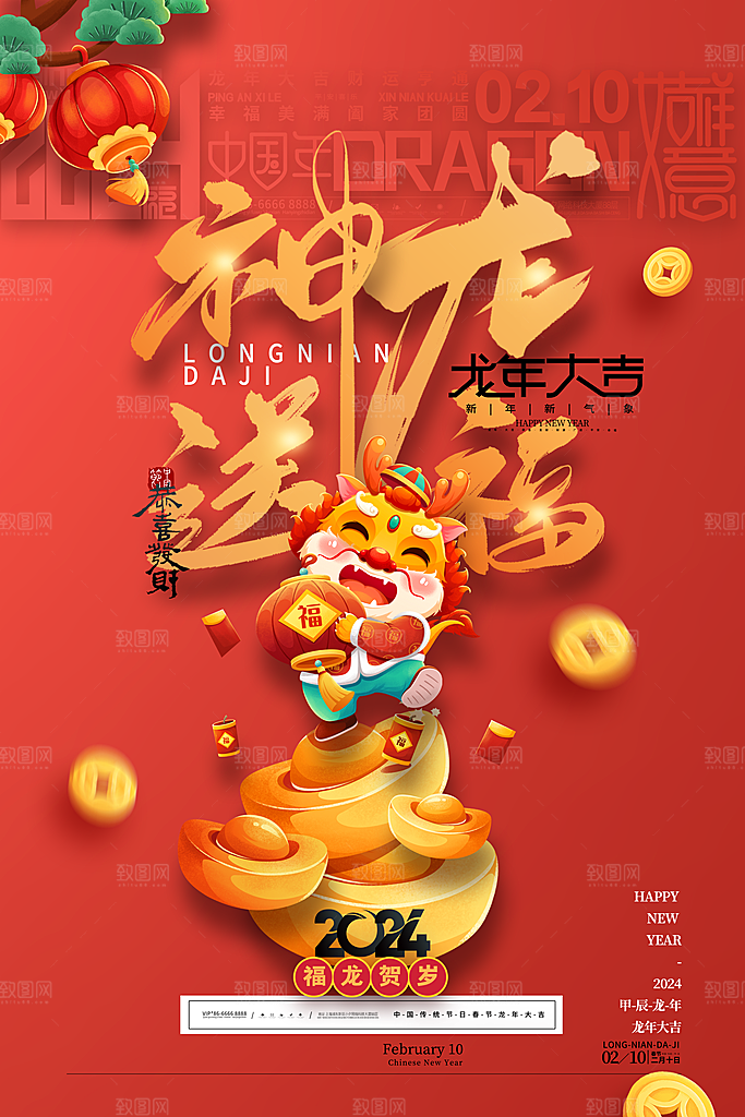 2024年龙年海报宣传单