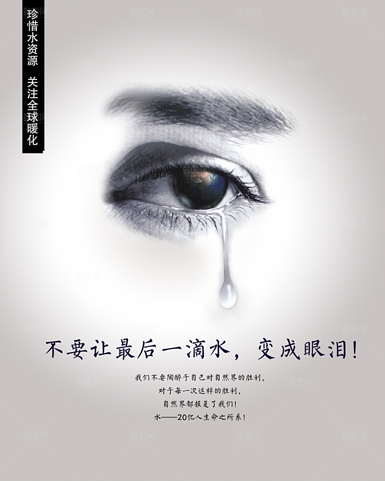 公益宣传平面海报模板图