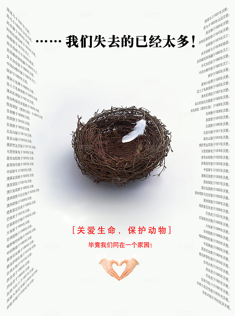 公益宣传平面海报模板图