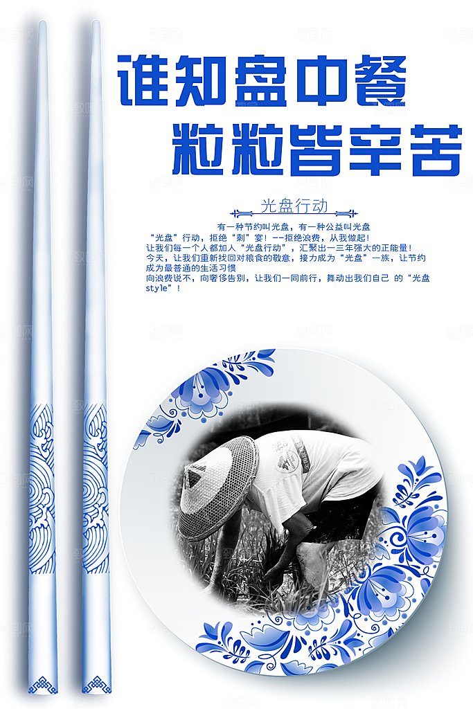 公益宣传平面海报模板图