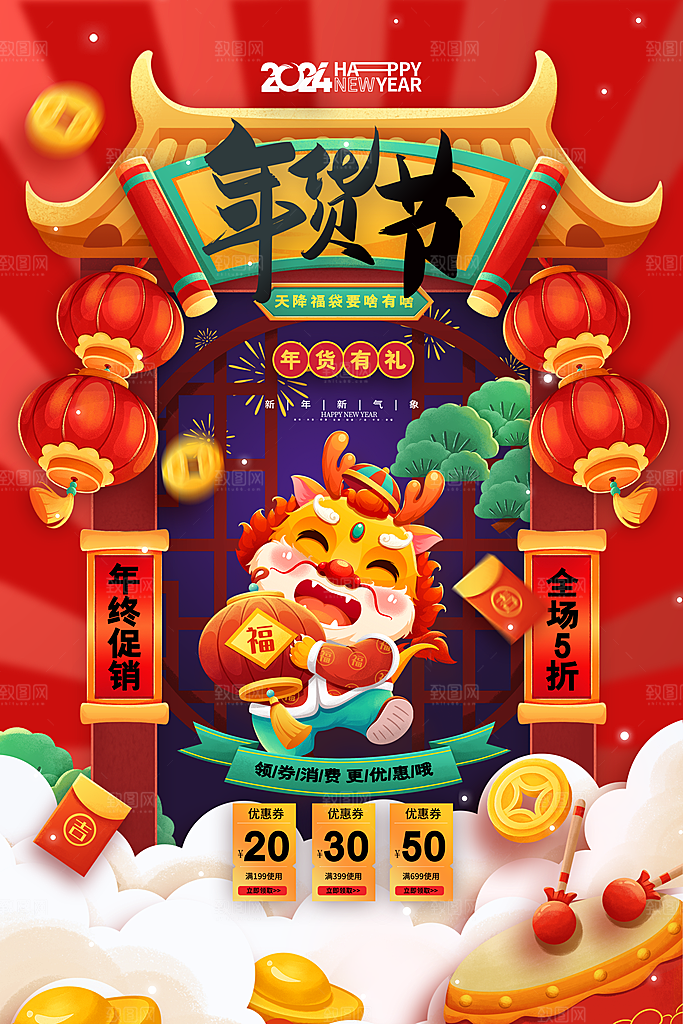 2024年龙年海报宣传单