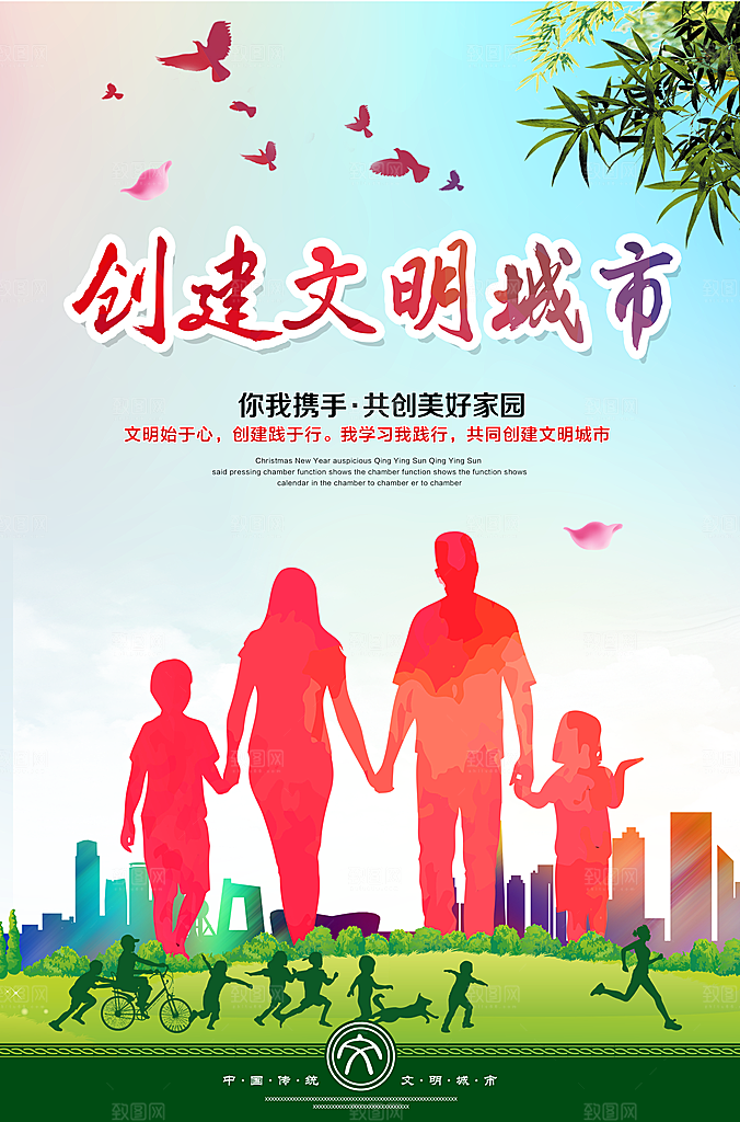 公益宣传平面海报模板图