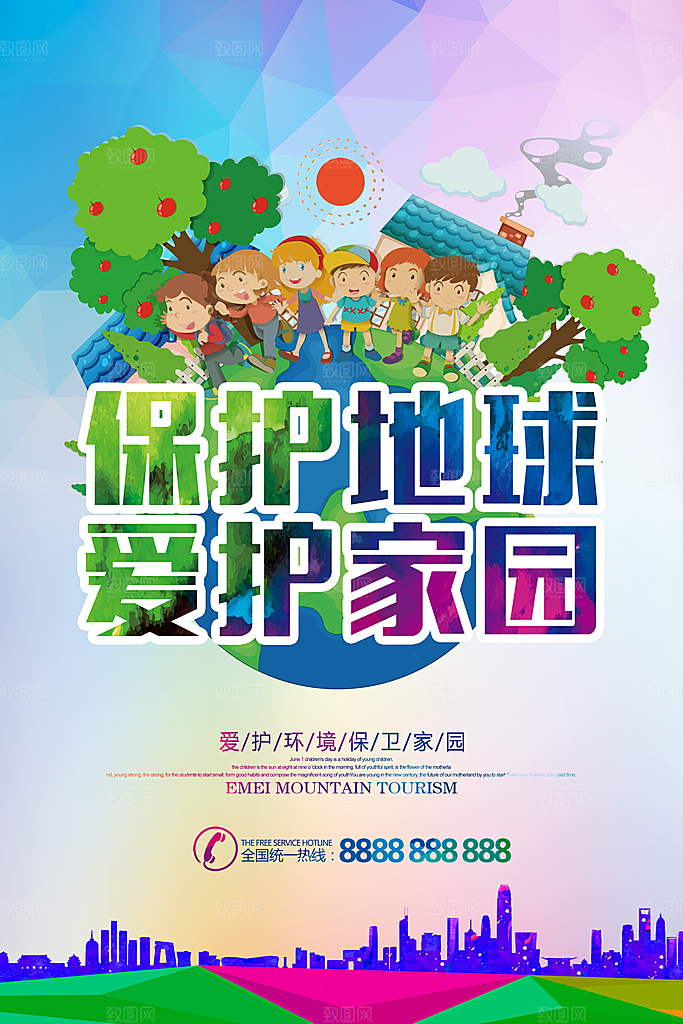 公益宣传平面海报模板图