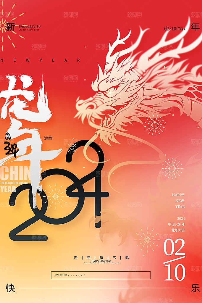 2024年龙年海报宣传单
