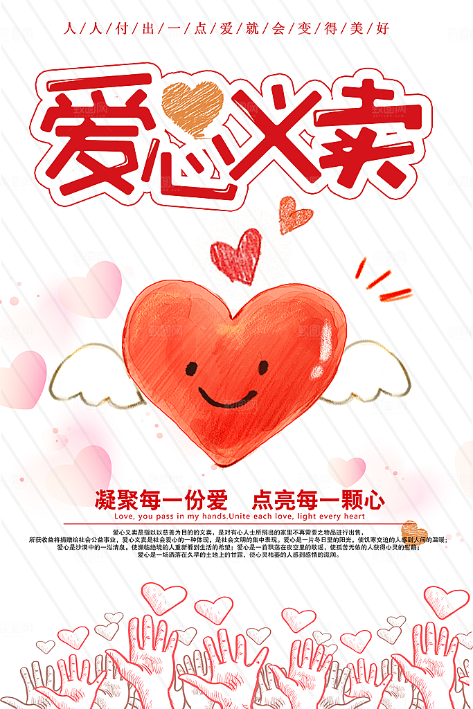 公益宣传平面海报模板图