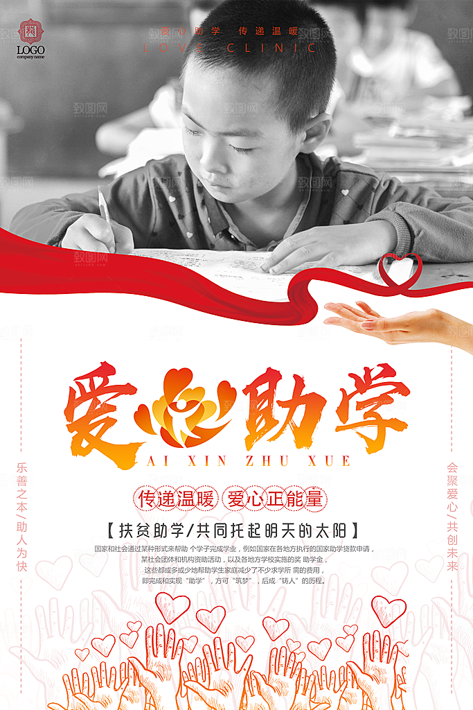 公益宣传平面海报模板图