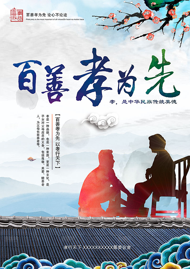 公益宣传平面海报模板图