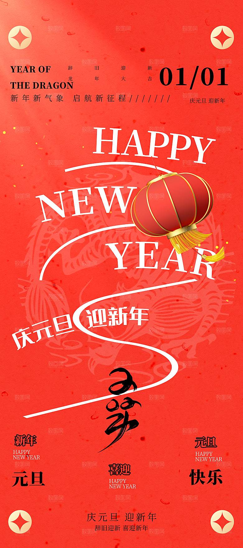 2024年龙年海报宣传单