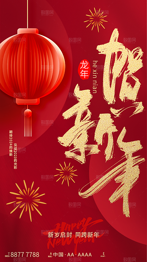 2024年龙年海报宣传单