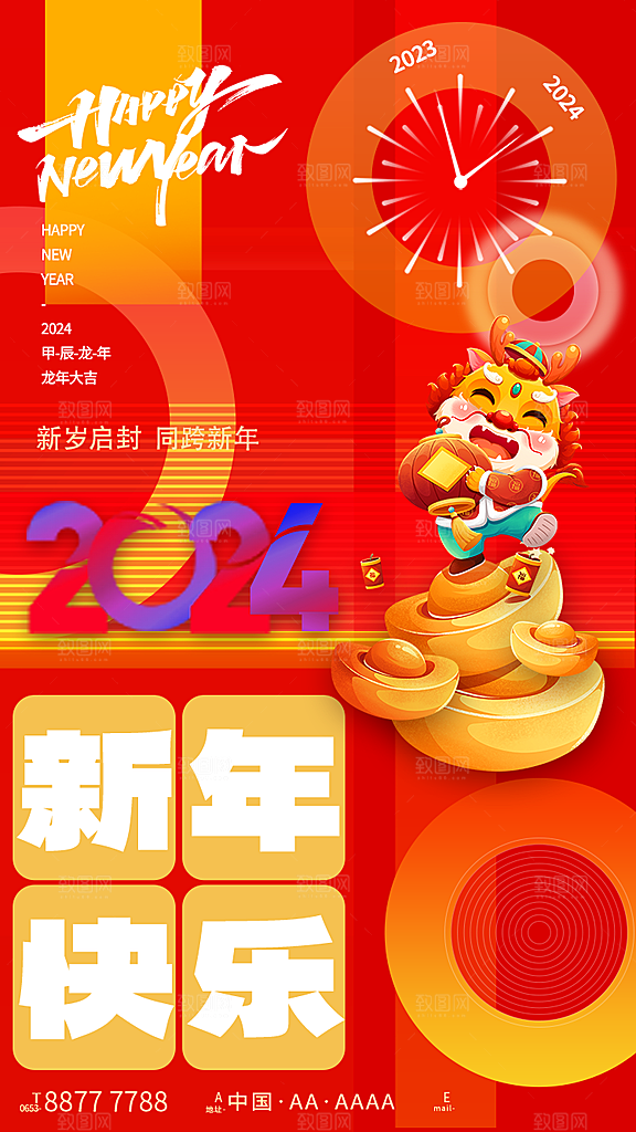 2024年龙年海报宣传单