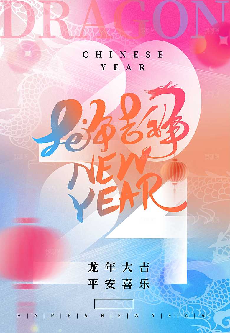 2024年龙年海报宣传单