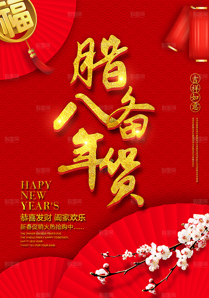 腊八节宣传海报设计素材