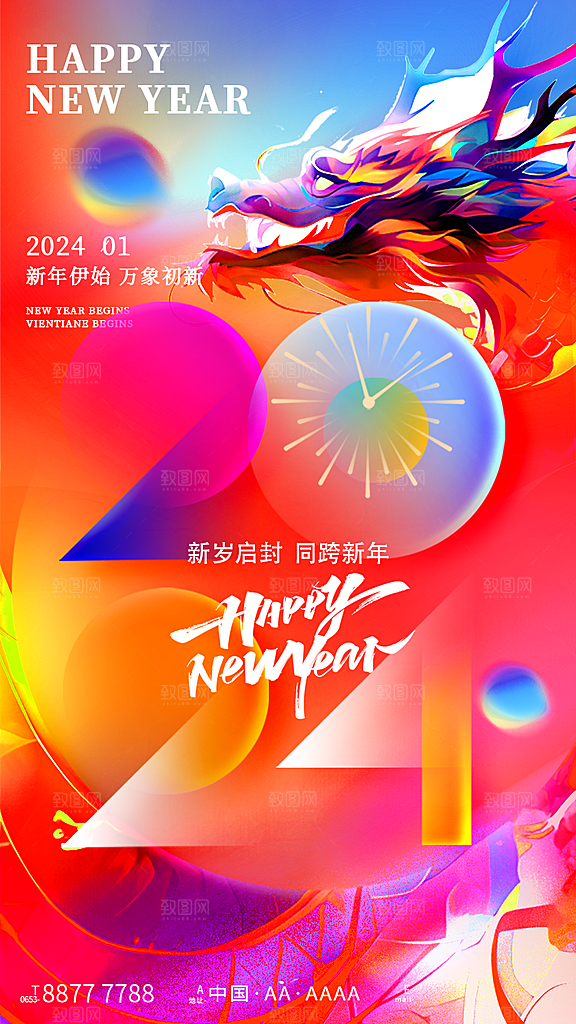 2024年龙年海报宣传单