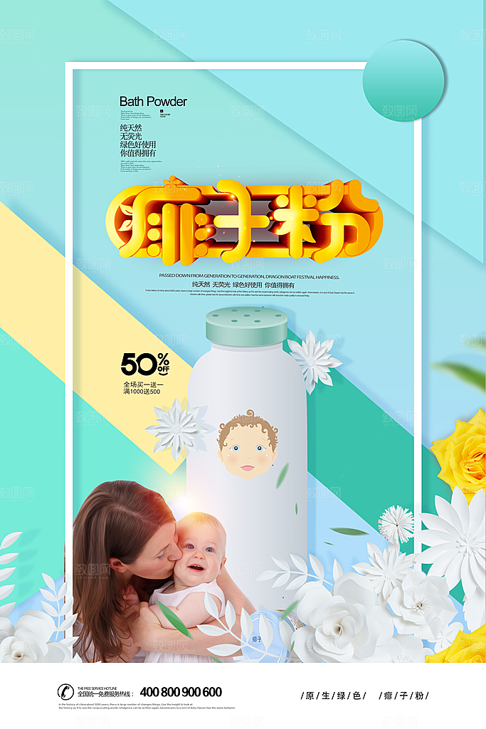 母婴宣传海报平面模板图