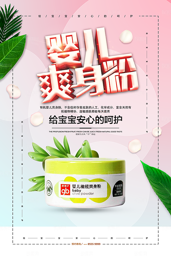 母婴宣传海报平面模板图