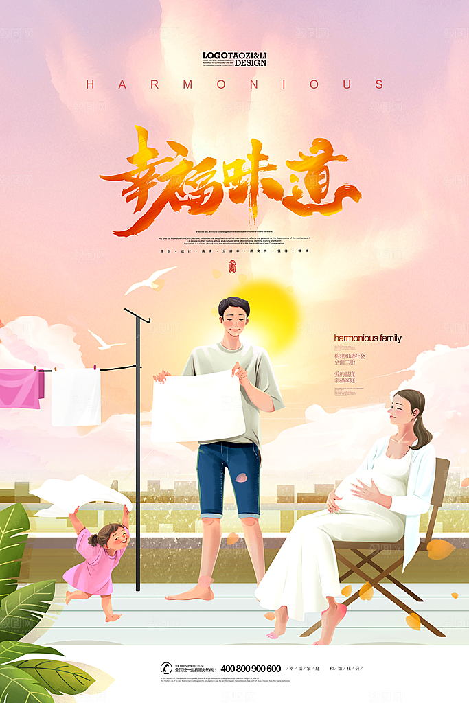 母婴宣传海报平面模板图