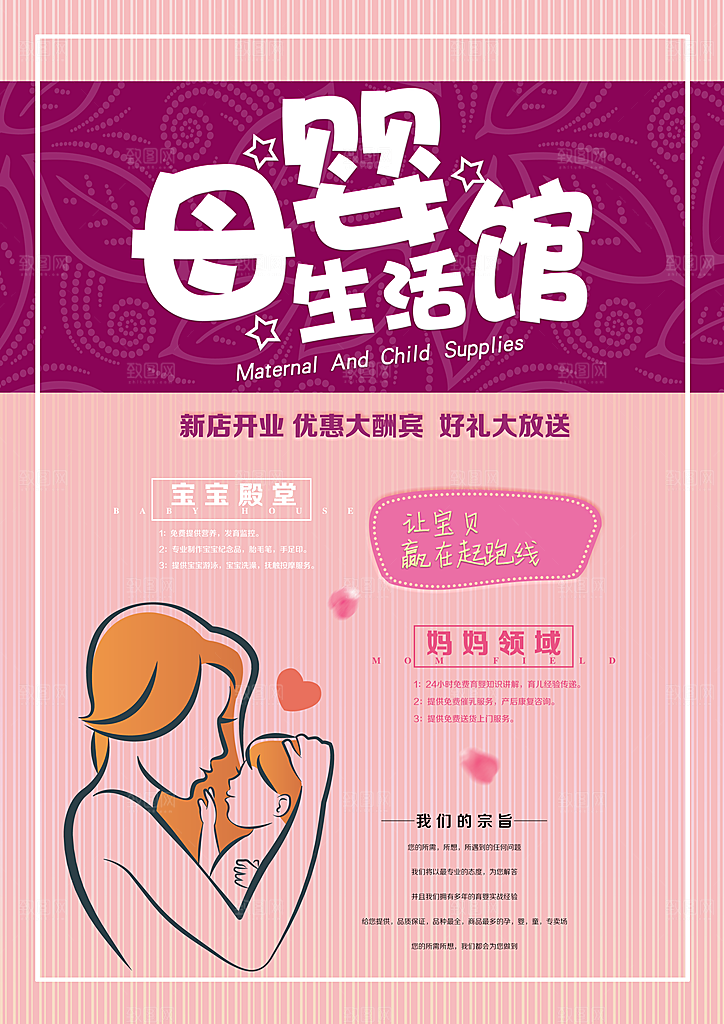 母婴宣传海报平面模板图