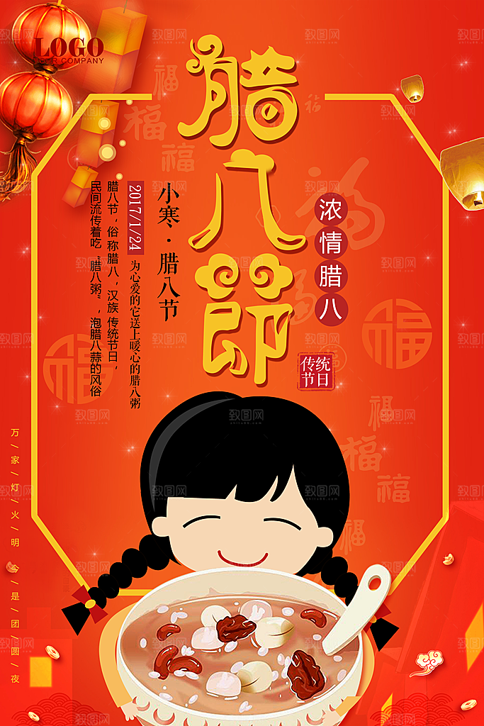 腊八节宣传海报设计素材