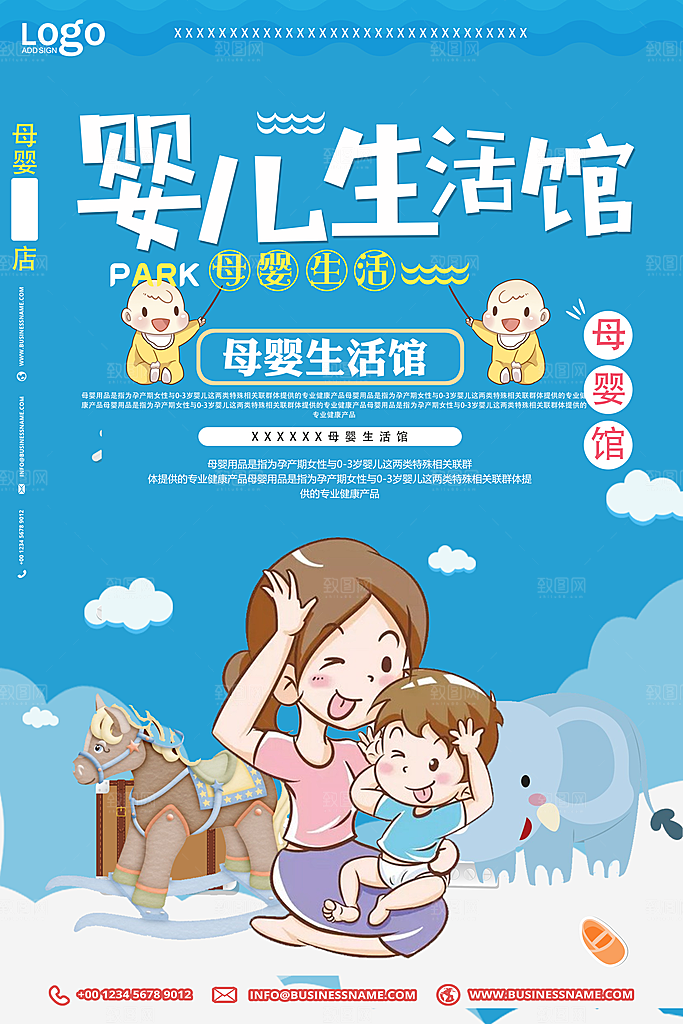 母婴宣传海报平面模板图