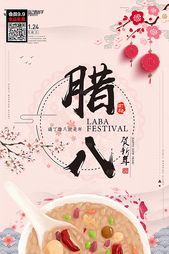 腊八节宣传海报设计素材