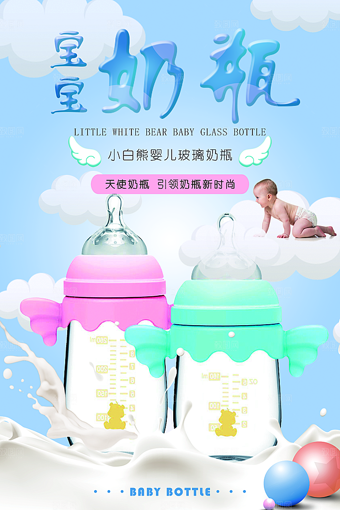 母婴宣传海报平面模板图