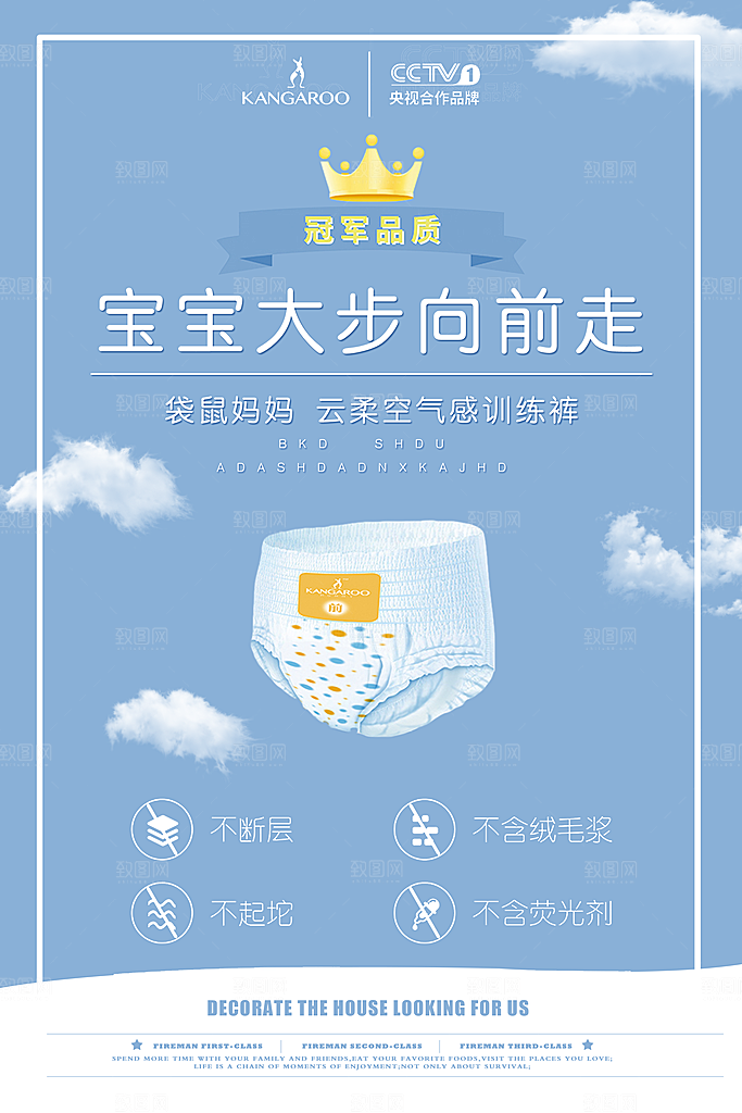 母婴宣传海报平面模板图