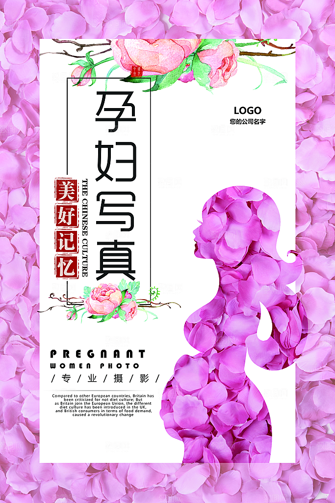 母婴宣传海报平面模板图