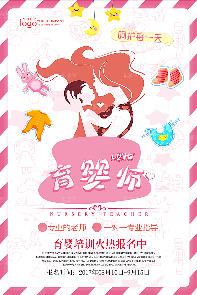 母婴宣传海报平面模板图