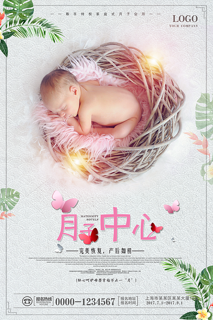 母婴宣传海报平面模板图