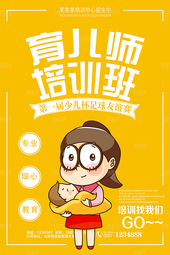 母婴宣传海报平面模板图