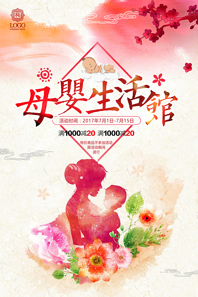 母婴宣传海报平面模板图