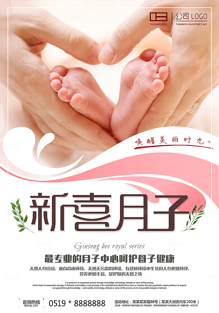 母婴宣传海报平面模板图