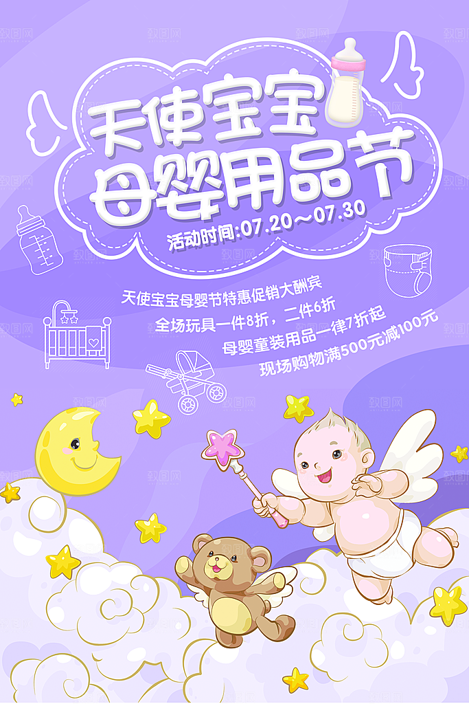 母婴宣传海报平面模板