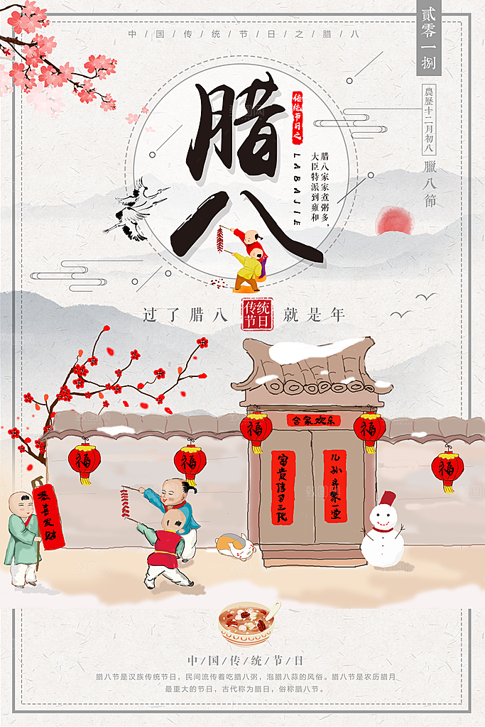 腊八节宣传海报设计素材