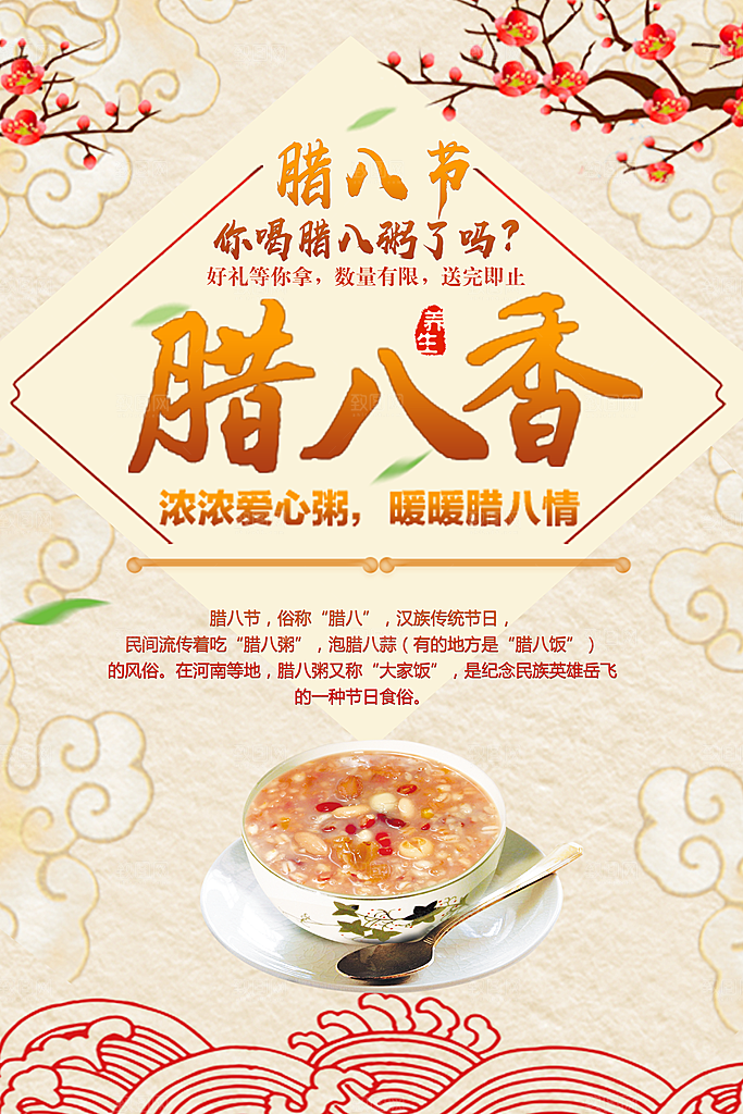腊八节宣传海报设计素材