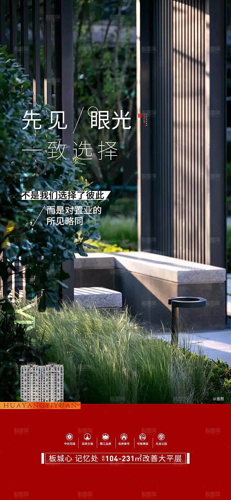 地产价值点海报单图